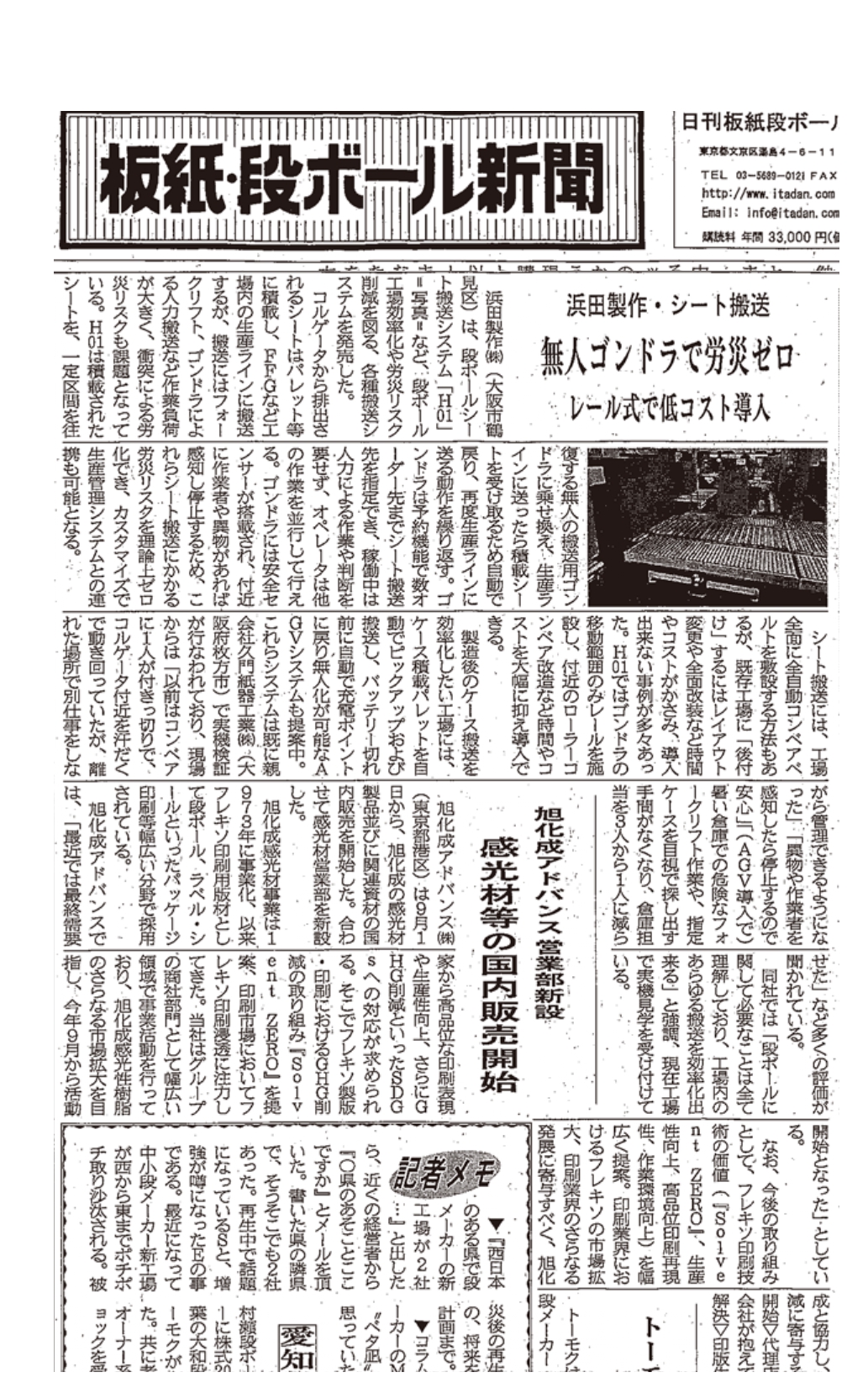 板紙・段ボール新聞